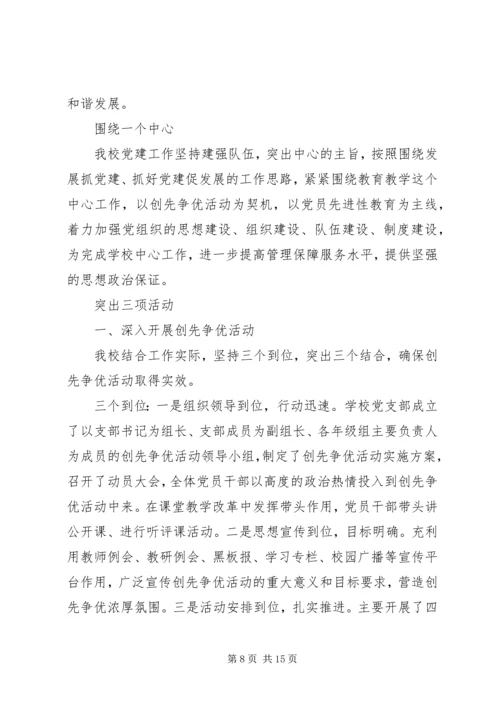 学校基层党建工作的汇报材料.docx