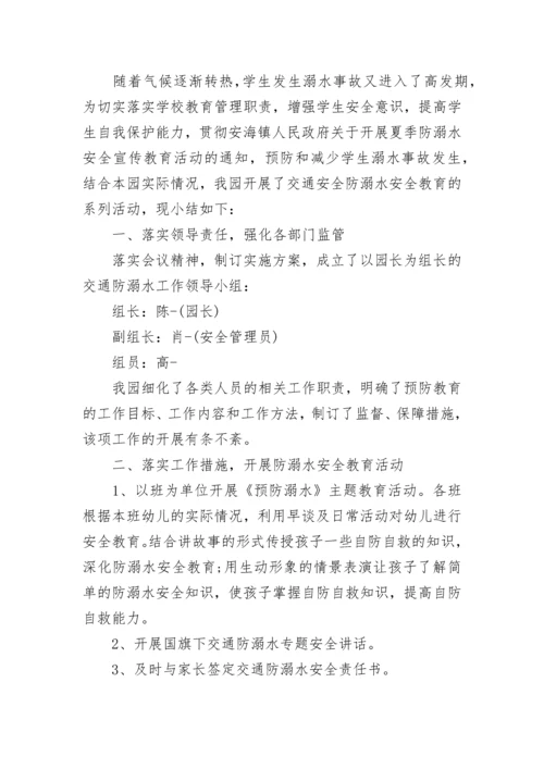 防溺水工作总结.docx