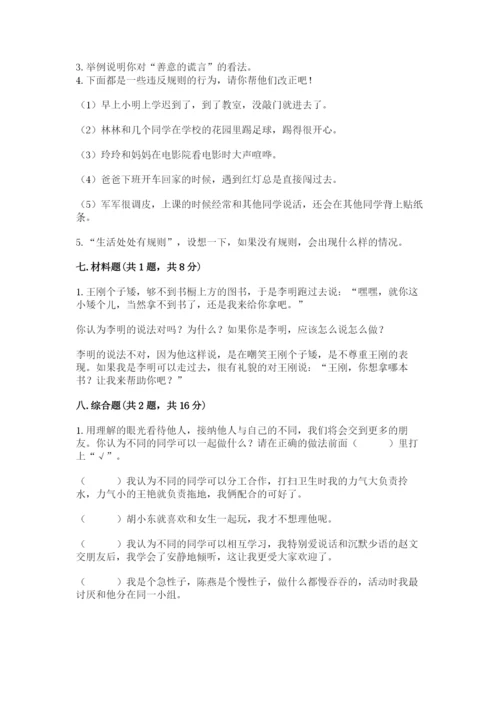 部编版道德与法治三年级下册期末测试卷【精品】.docx