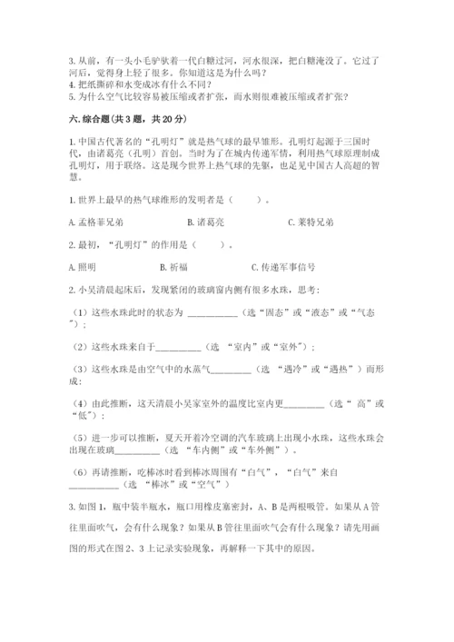 教科版三年级上册科学期末测试卷及1套参考答案.docx