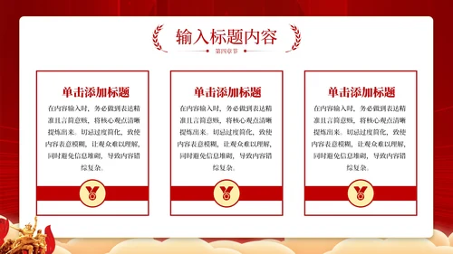 红色党政风科学发展的实践应用PPT模板