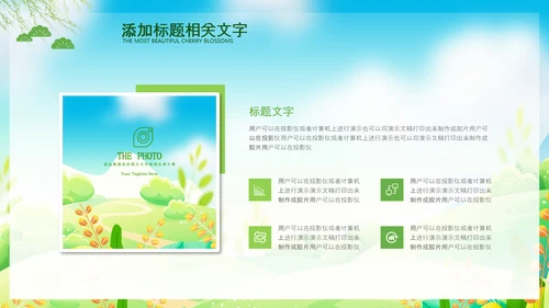 假期亲子游亲子活动户外旅游踏青春游PPT