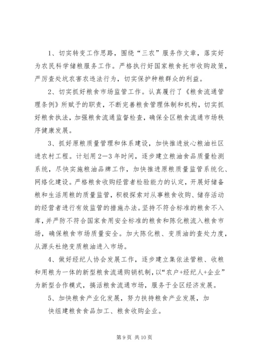 篇一：XX年粮食生产改革工作计划 (2).docx