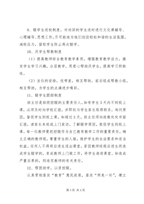 靖边八中学风建设实施方案[五篇] (3).docx