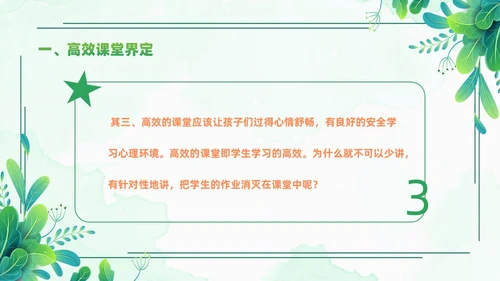 小清新绿色简约构建高效课堂教育课件PPT模板
