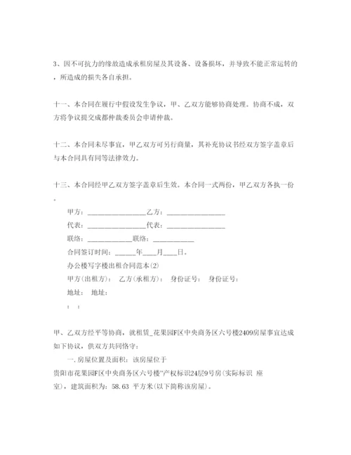 精编办公楼写字楼出租合同范本5篇.docx