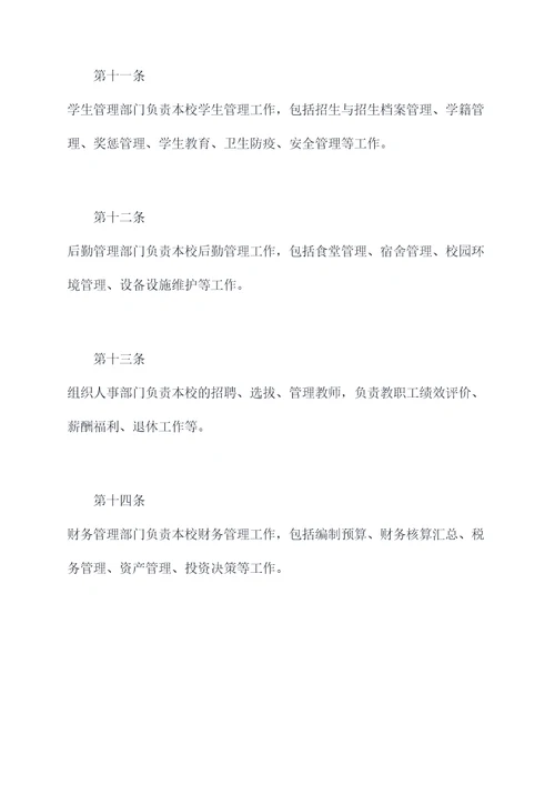 民办高中章程