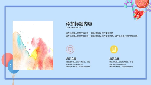蓝色卡通风儿童节教育活动PPT模板