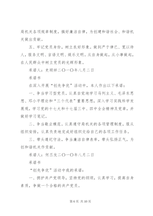 学习争先创优活动党员承诺书.docx