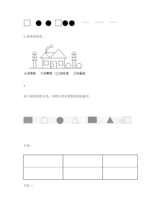 西师大版一年级下册数学第三单元 认识图形 测试卷精品【有一套】.docx