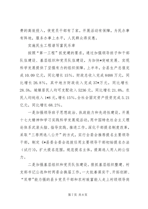 党建坚持以人为本经验交流.docx