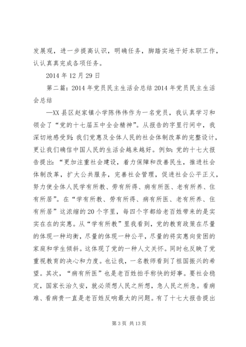 村党员民主生活会(精选多篇).docx