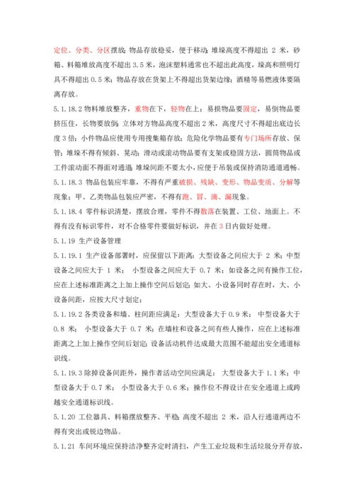 制造部安全生产管理核心制度.docx