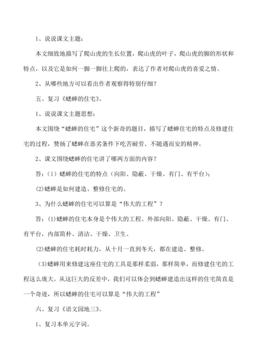 统编版四年级语文上册第三单元复习  教案