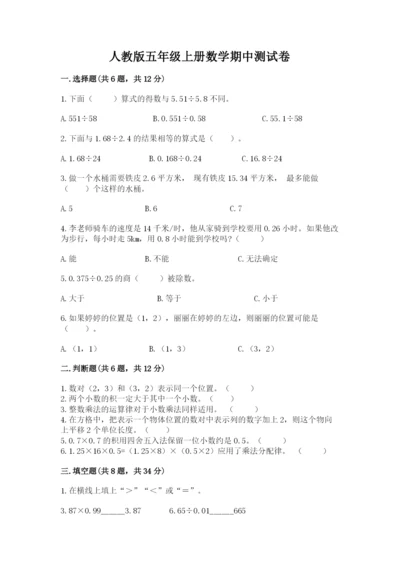 人教版五年级上册数学期中测试卷及答案（新）.docx