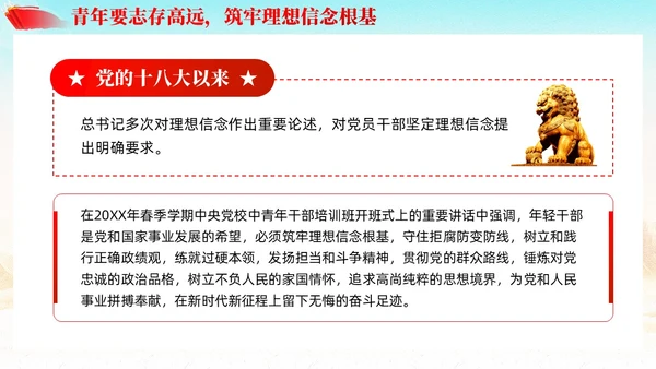 真抓实干履职尽责青年精神素养素质提升党课PPT模板党建