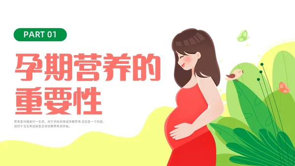 彩色水彩插画孕期营养科普宣传PPT全民营养周