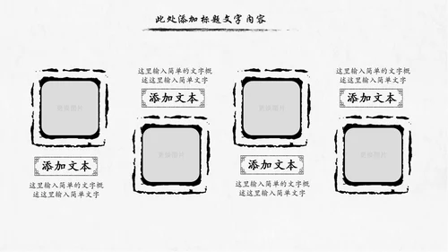 水墨传统文化中国风国学文化PPT模板