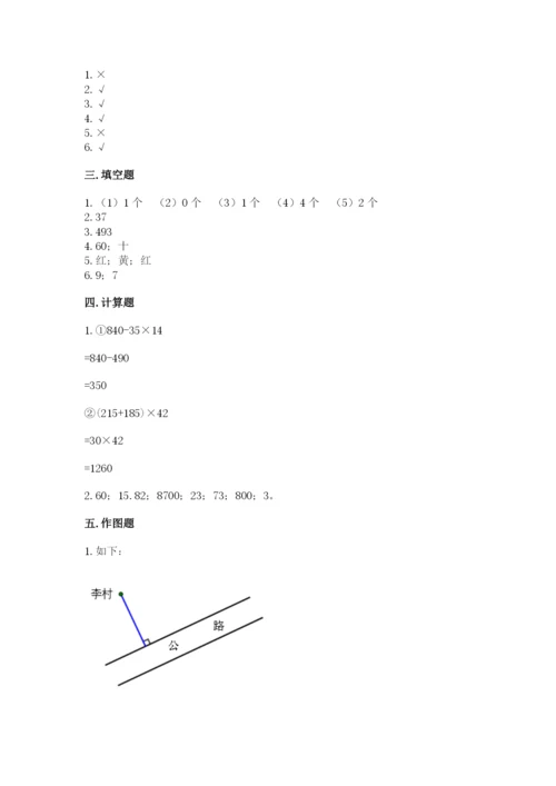 苏教版小学四年级上册数学期末卷含完整答案【典优】.docx