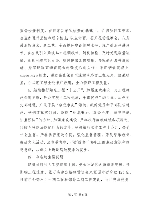 参加省高速公路建设座谈会汇报.docx