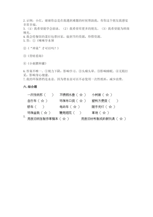 部编版二年级下册道德与法治 期末测试卷附参考答案【预热题】.docx