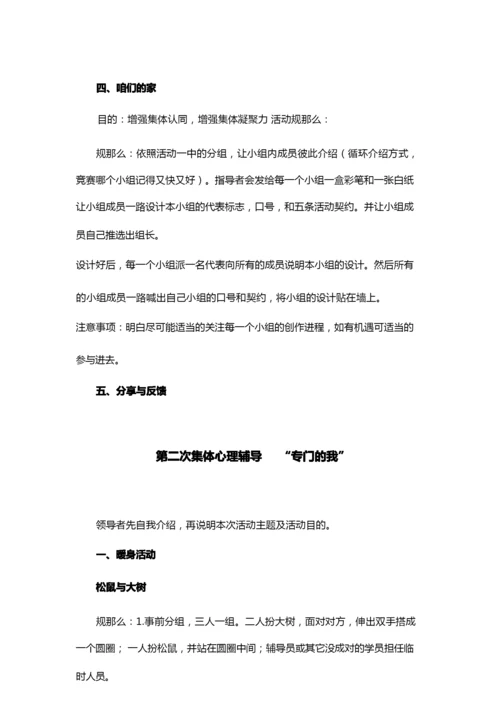 提升班级凝聚力集体心理辅导方案.docx