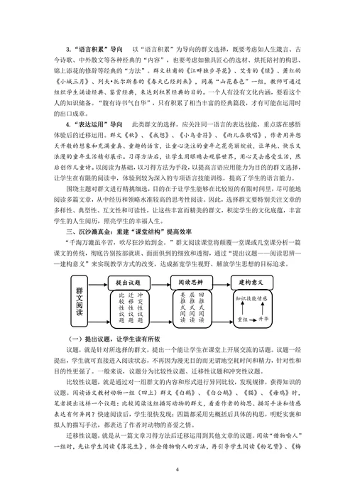 开辟基于教材的小学生群文阅读新思路