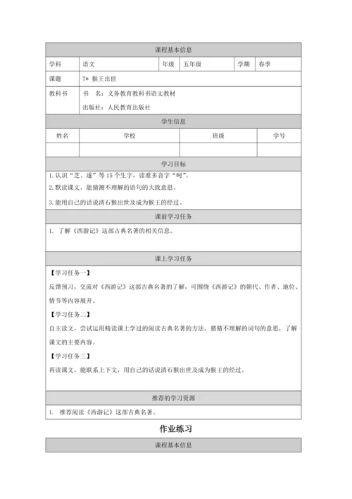 7 猴王出世 教案