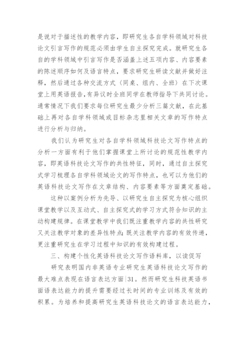 英语研究生论文培养的与实践论文.docx