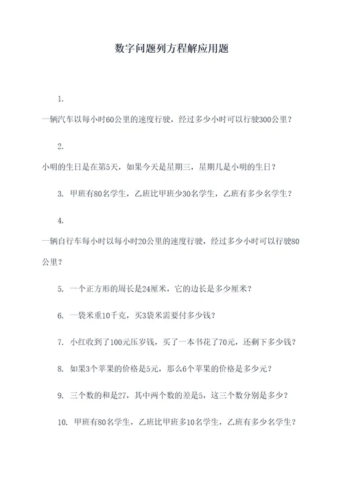 数字问题列方程解应用题