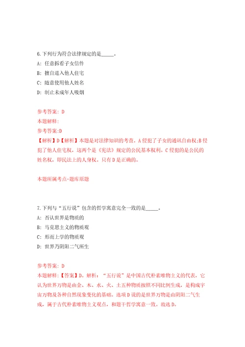 2021年12月甘肃省岷县2021年补充招考2名专职化村党组织书记空缺岗位人员模拟卷 3