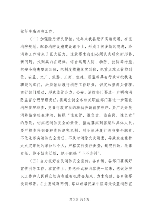 副县长在XX县消防安全工作会议上的讲话.docx