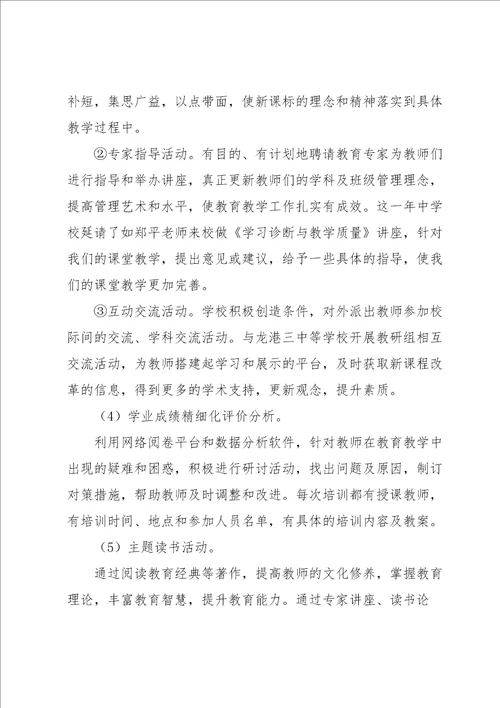 学校培训工作总结