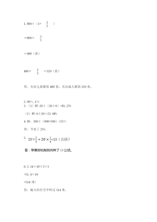 人教版六年级上册数学期末测试卷（精选题）word版.docx