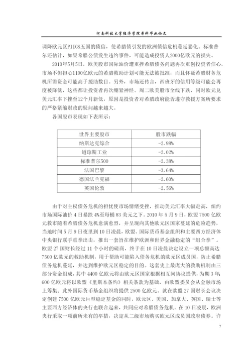 欧洲债务危机的成因及对策论文.docx