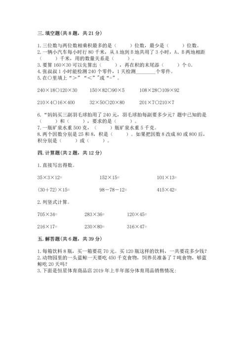 冀教版四年级下册数学第三单元 三位数乘以两位数 测试卷附答案（模拟题）.docx