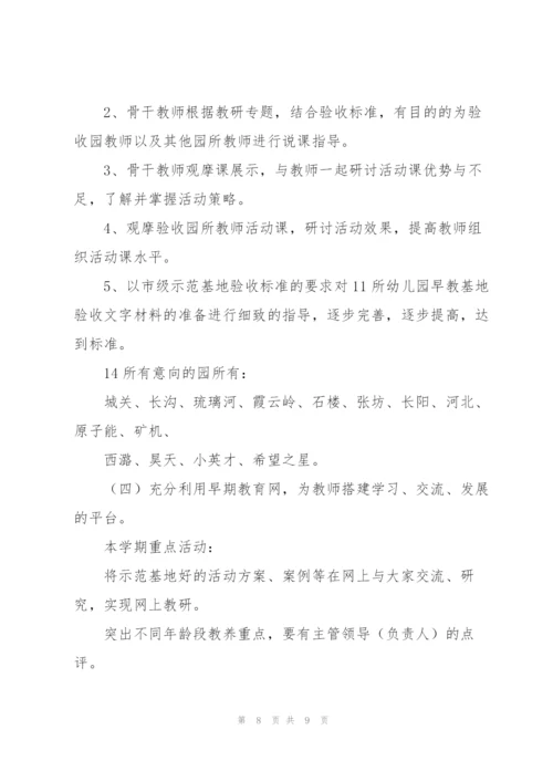 早教教学主管工作计划合集.docx