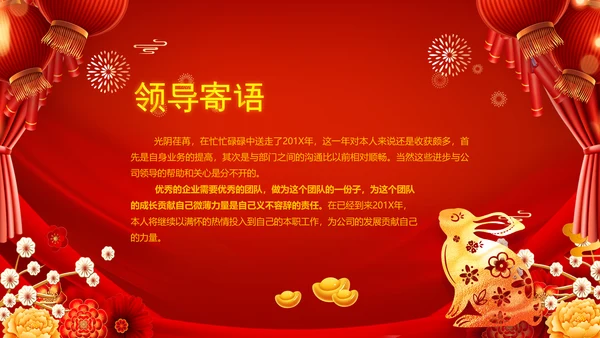2023春节联欢会开门红颁奖盛典ppt