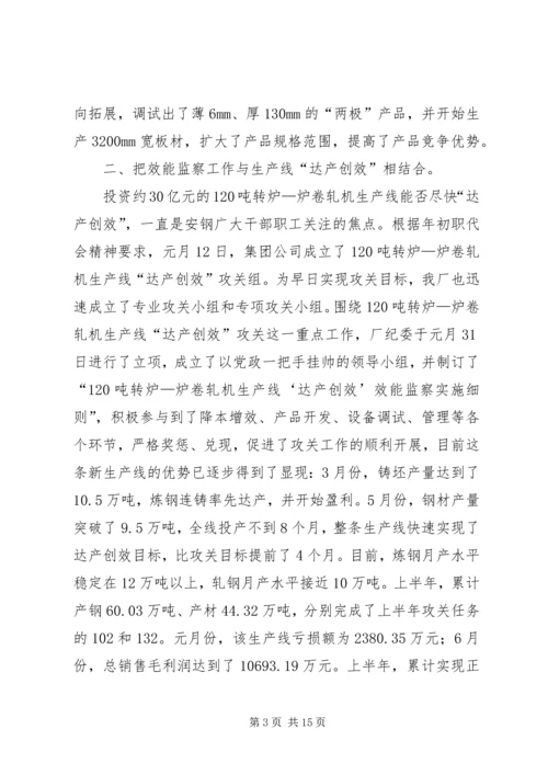 企业效能监察工作经验材料 (2).docx