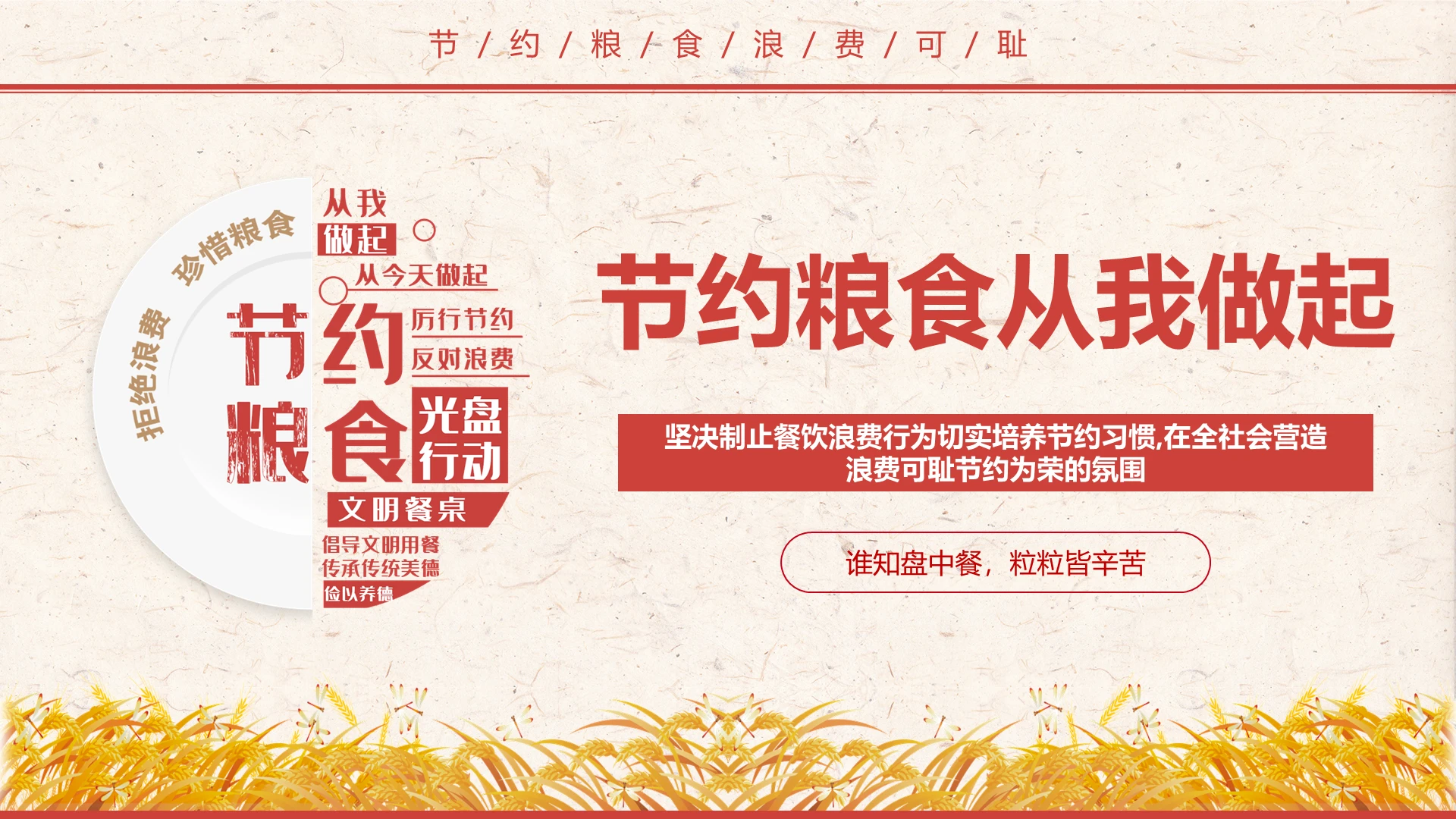勤俭节约党课黄色简约风光盘行动制止浪费节约粮食从我做起ppt