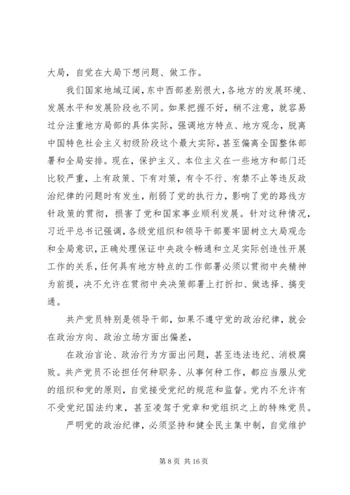 第一篇：党的政治纪律自查思想报告.docx