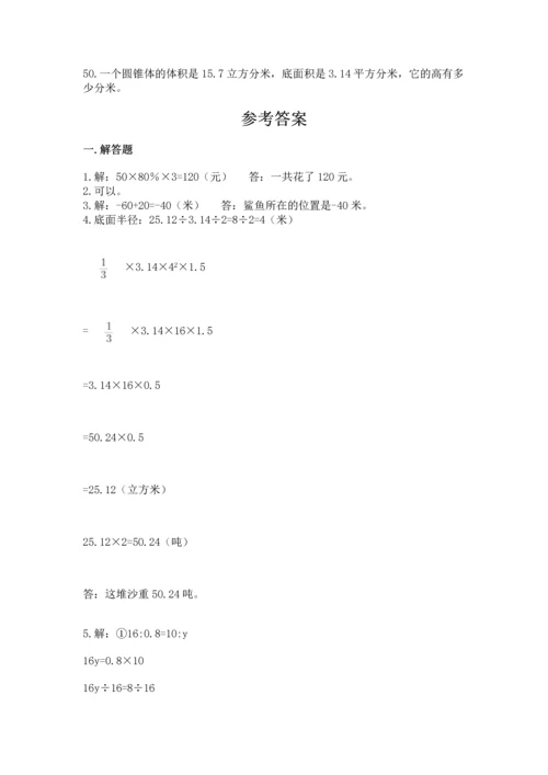 六年级小升初数学应用题50道附完整答案（全国通用）.docx