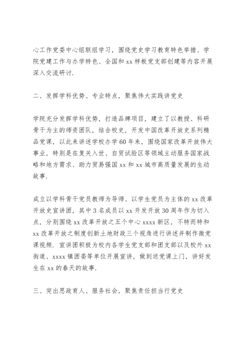 学校党史学习教育总结报告.docx