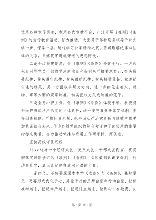 党的纪律学习心得体会 (2).docx