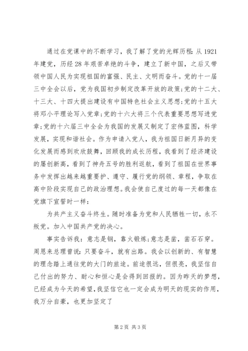 党员学习两会思想汇报.docx