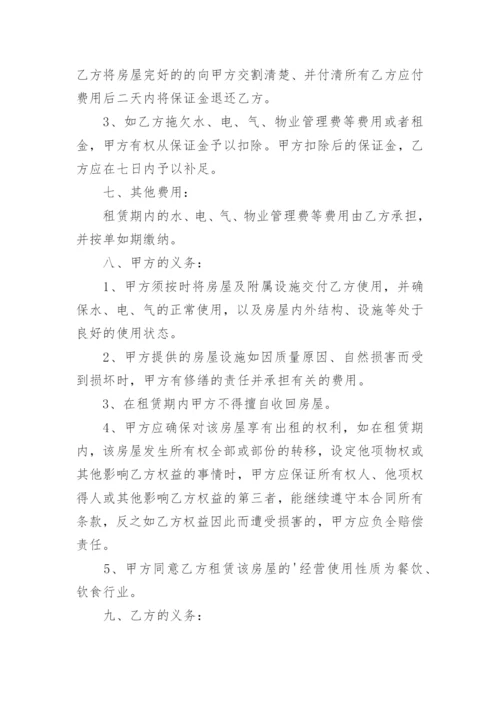 门面房屋租赁合同_1.docx