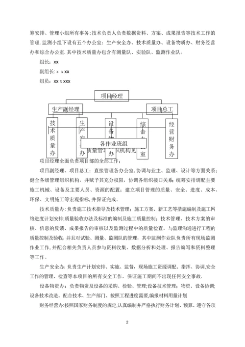 大坝安全监测施工方案.docx