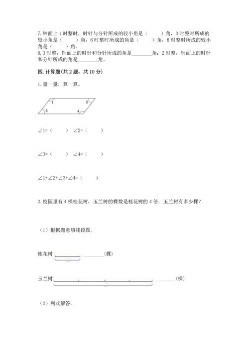 北京版四年级上册数学第四单元 线与角 测试卷附答案【典型题】.docx