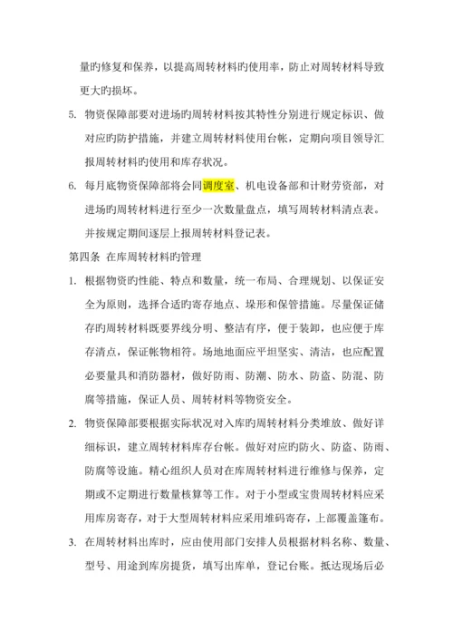 周转材料管理制度.docx