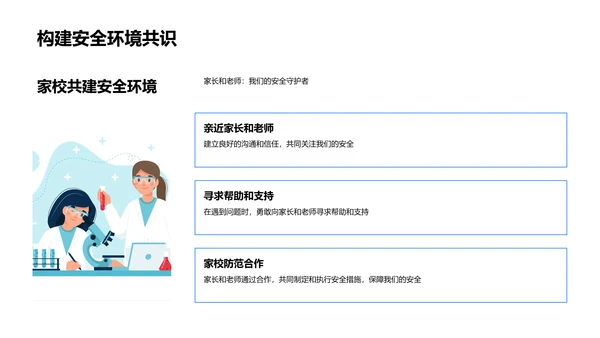 初中新生安全教育PPT模板